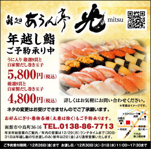 あうん亭光　年越し